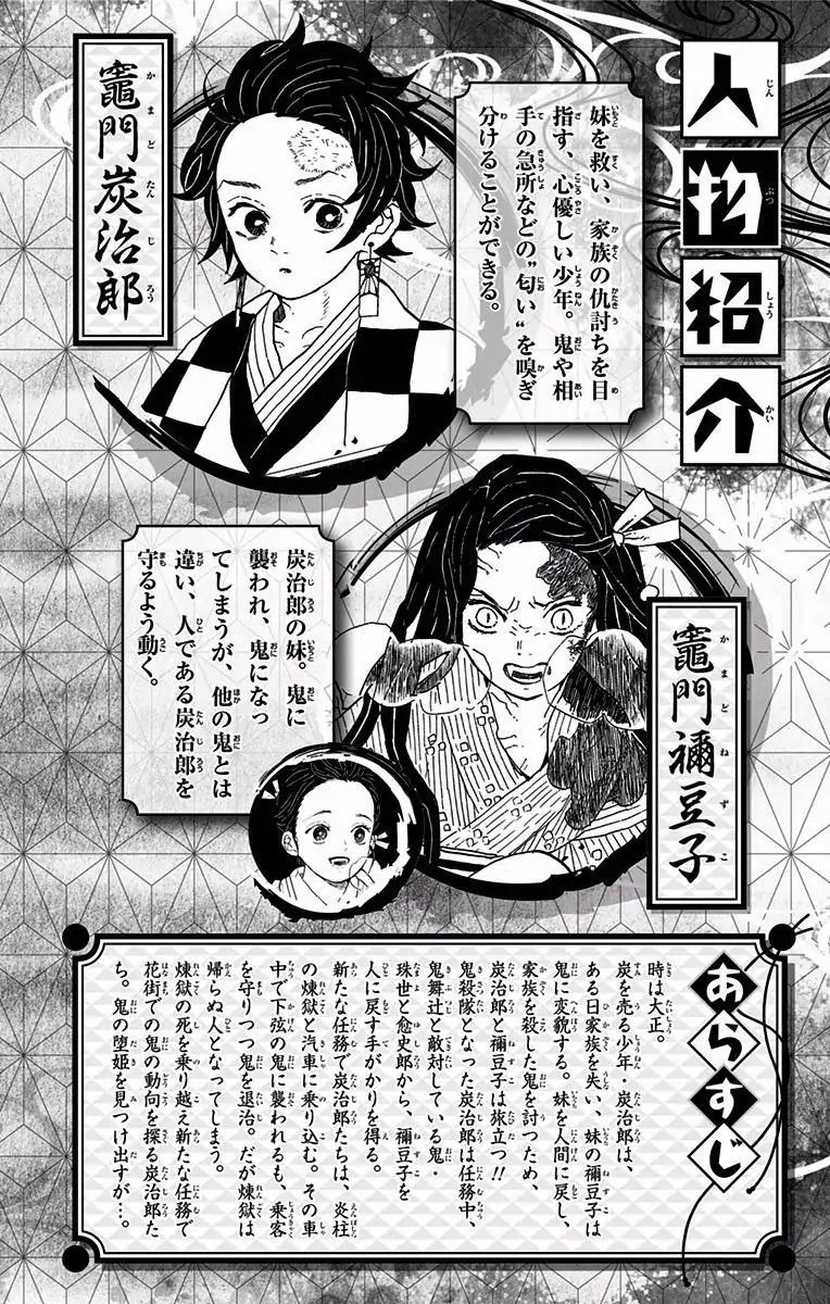 Kimetsu no Yaiba Chapter 88.5 3